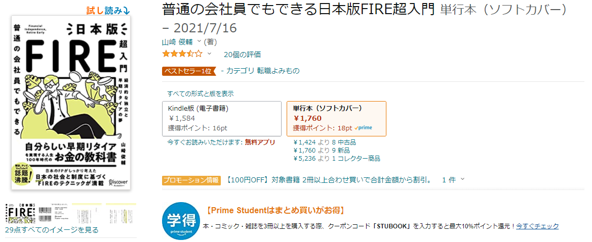 普通の会社員でもできる日本版fire超入門 まとめ Fireしたい人のための要約 Fireガイド