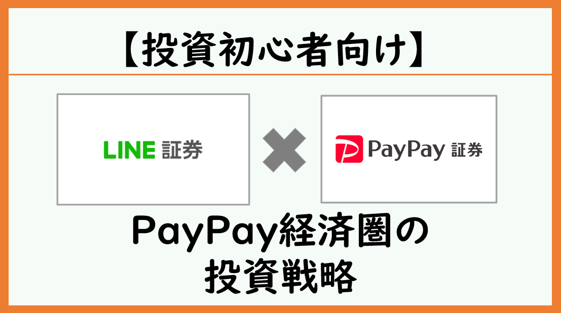 PayPay経済圏